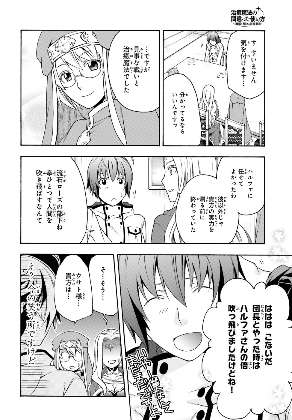 治癒魔法の間違った使い方 ~戦場を駆ける回復要員~ - raw - 第20話 - https://jpee.aabb.to/JPEE/70993/3iseae25zso.jpg