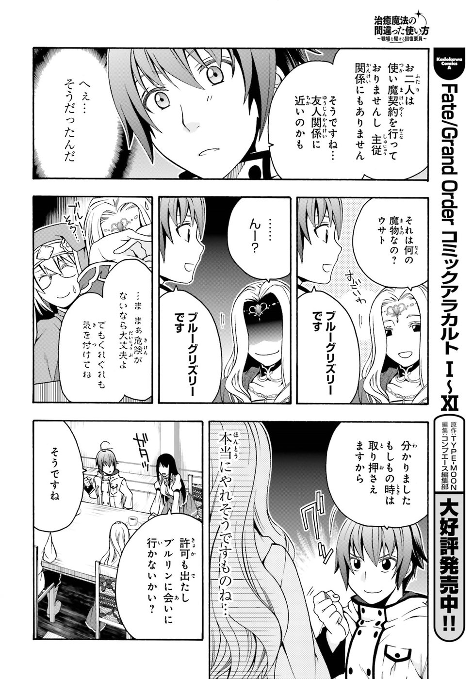治癒魔法の間違った使い方 ~戦場を駆ける回復要員~ - raw - 第20話 - https://jpee.aabb.to/JPEE/70993/3mljoyx2myz.jpg