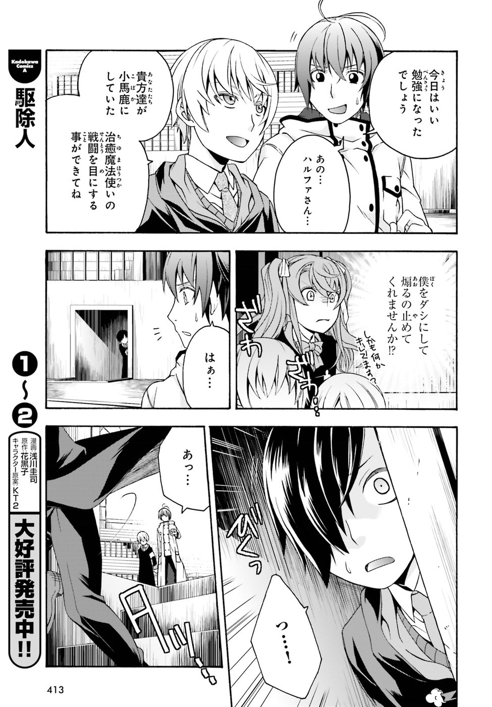 治癒魔法の間違った使い方 ~戦場を駆ける回復要員~ - raw - 第20話 - https://jpee.aabb.to/JPEE/70993/3tgx1xjbsxa.jpg