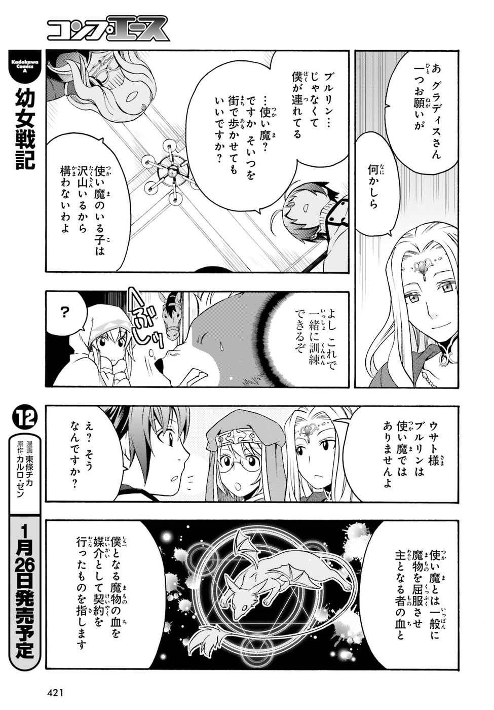 治癒魔法の間違った使い方 ~戦場を駆ける回復要員~ - raw - 第20話 - https://jpee.aabb.to/JPEE/70993/fcia5fbjvrk.jpg