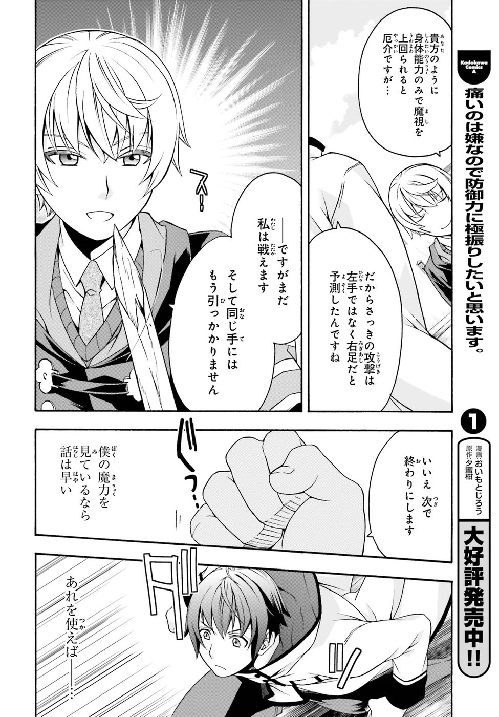 治癒魔法の間違った使い方 ~戦場を駆ける回復要員~ - raw - 第20話 - https://jpee.aabb.to/JPEE/70993/klysgqo5usq.jpg