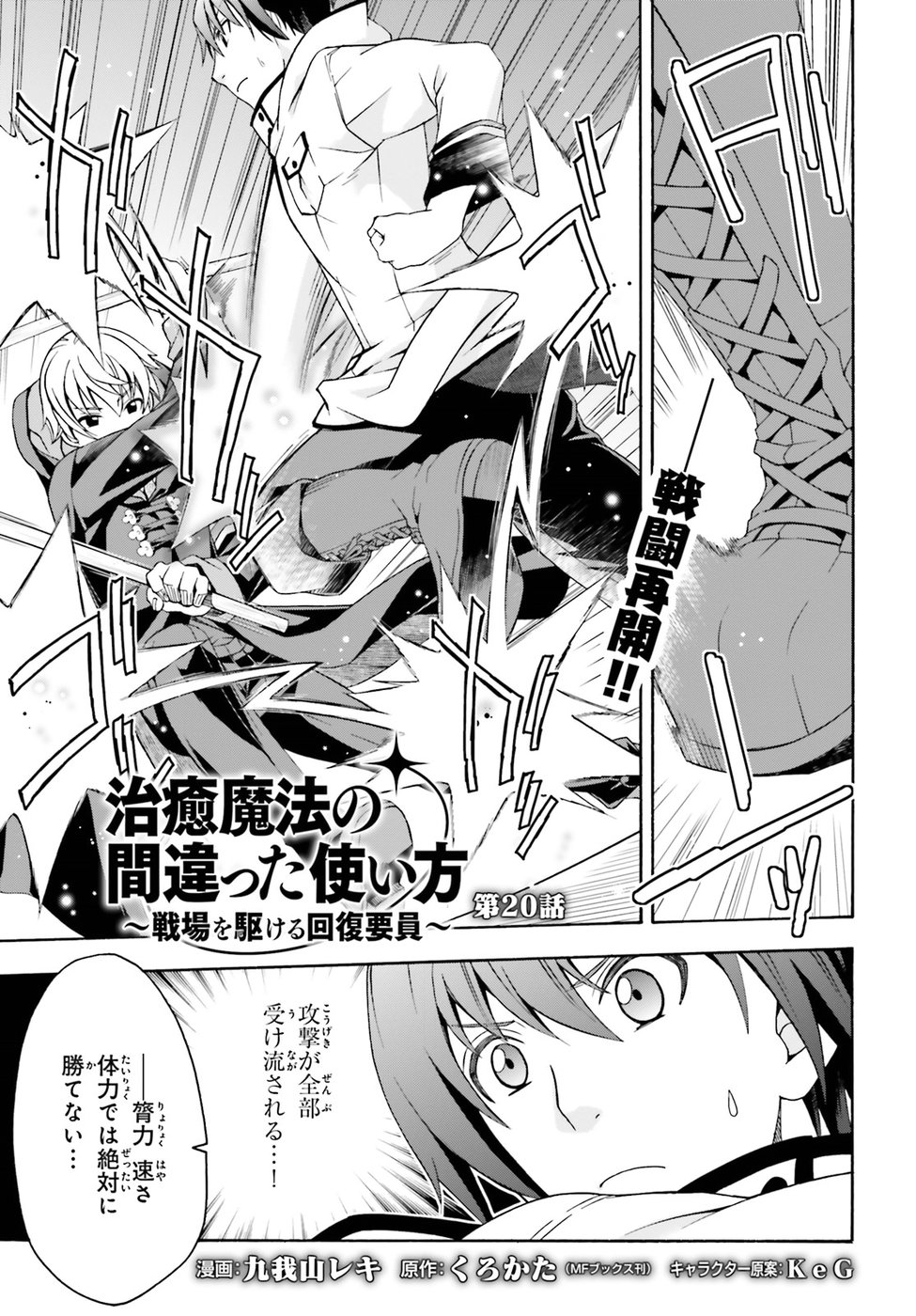 治癒魔法の間違った使い方 ~戦場を駆ける回復要員~ - raw - 第20話 - https://jpee.aabb.to/JPEE/70993/p4awuuzxh5w.jpg