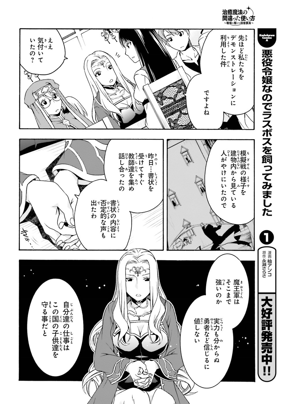 治癒魔法の間違った使い方 ~戦場を駆ける回復要員~ - raw - 第20話 - https://jpee.aabb.to/JPEE/70993/q55hd3sazpy.jpg