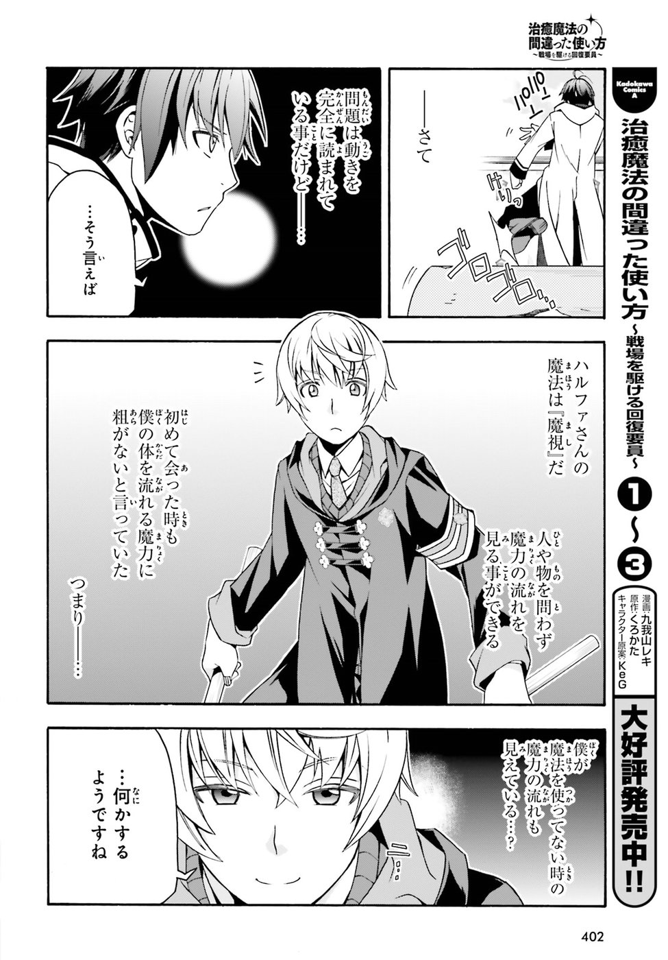 治癒魔法の間違った使い方 ~戦場を駆ける回復要員~ - raw - 第20話 - https://jpee.aabb.to/JPEE/70993/rlhhjeqkomg.jpg