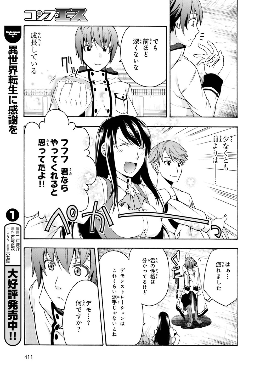 治癒魔法の間違った使い方 ~戦場を駆ける回復要員~ - raw - 第20話 - https://jpee.aabb.to/JPEE/70993/ttu4xlus4cw.jpg