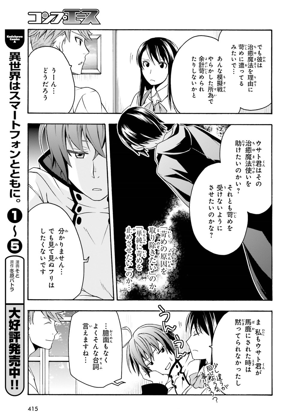 治癒魔法の間違った使い方 ~戦場を駆ける回復要員~ - raw - 第20話 - https://jpee.aabb.to/JPEE/70993/whbdyqnbcfi.jpg