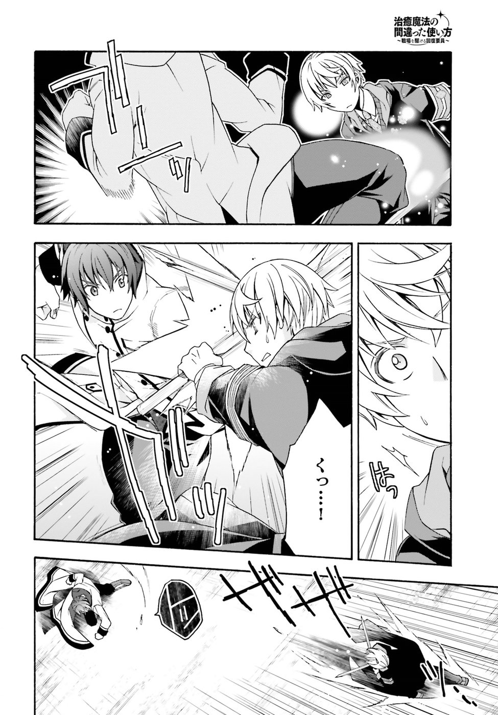 治癒魔法の間違った使い方 ~戦場を駆ける回復要員~ - raw - 第20話 - https://jpee.aabb.to/JPEE/70993/wrf1hkn0oph.jpg