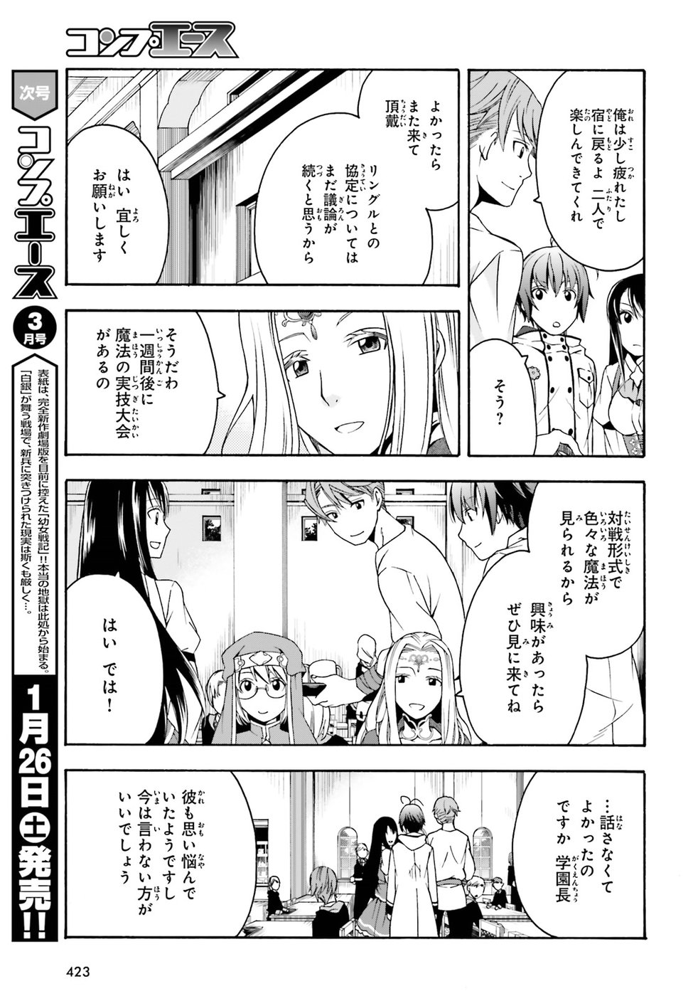 治癒魔法の間違った使い方 ~戦場を駆ける回復要員~ - raw - 第20話 - https://jpee.aabb.to/JPEE/70993/x0viqqeotzc.jpg
