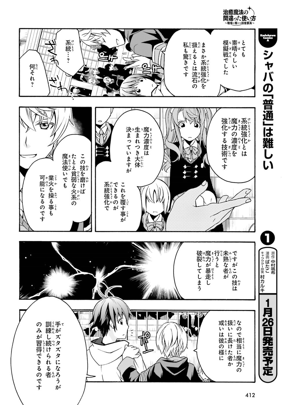 治癒魔法の間違った使い方 ~戦場を駆ける回復要員~ - raw - 第20話 - https://jpee.aabb.to/JPEE/70993/ymcwfxqorl2.jpg