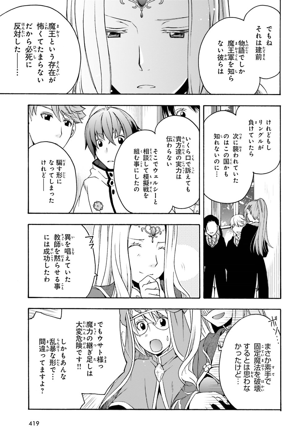 治癒魔法の間違った使い方 ~戦場を駆ける回復要員~ - raw - 第20話 - https://jpee.aabb.to/JPEE/70993/zwi1aw1511e.jpg