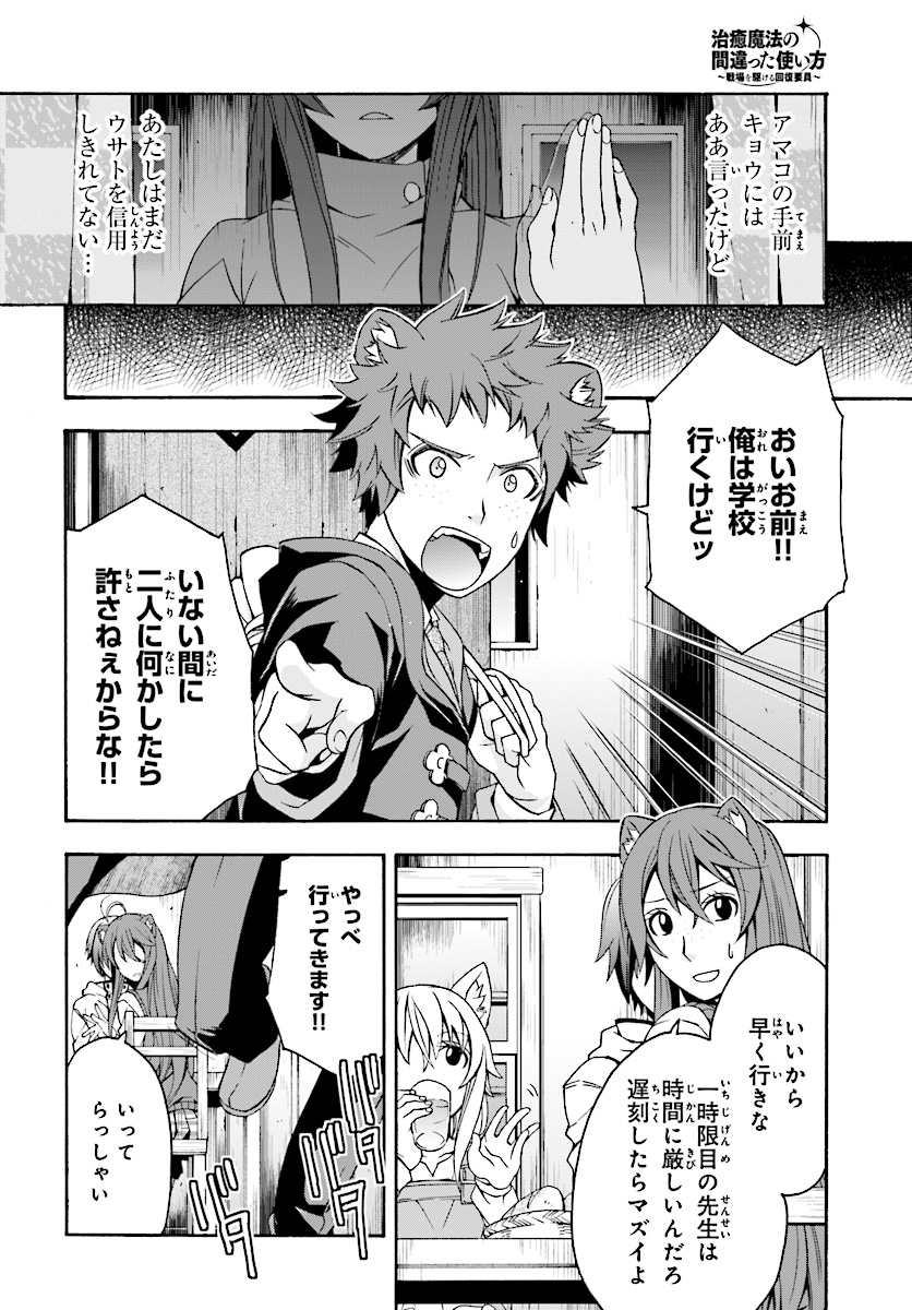 治癒魔法の間違った使い方 ~戦場を駆ける回復要員~ - raw - 第18.2話 - https://jpee.aabb.to/JPEE/70995/0hzh1oxxf3v.jpg