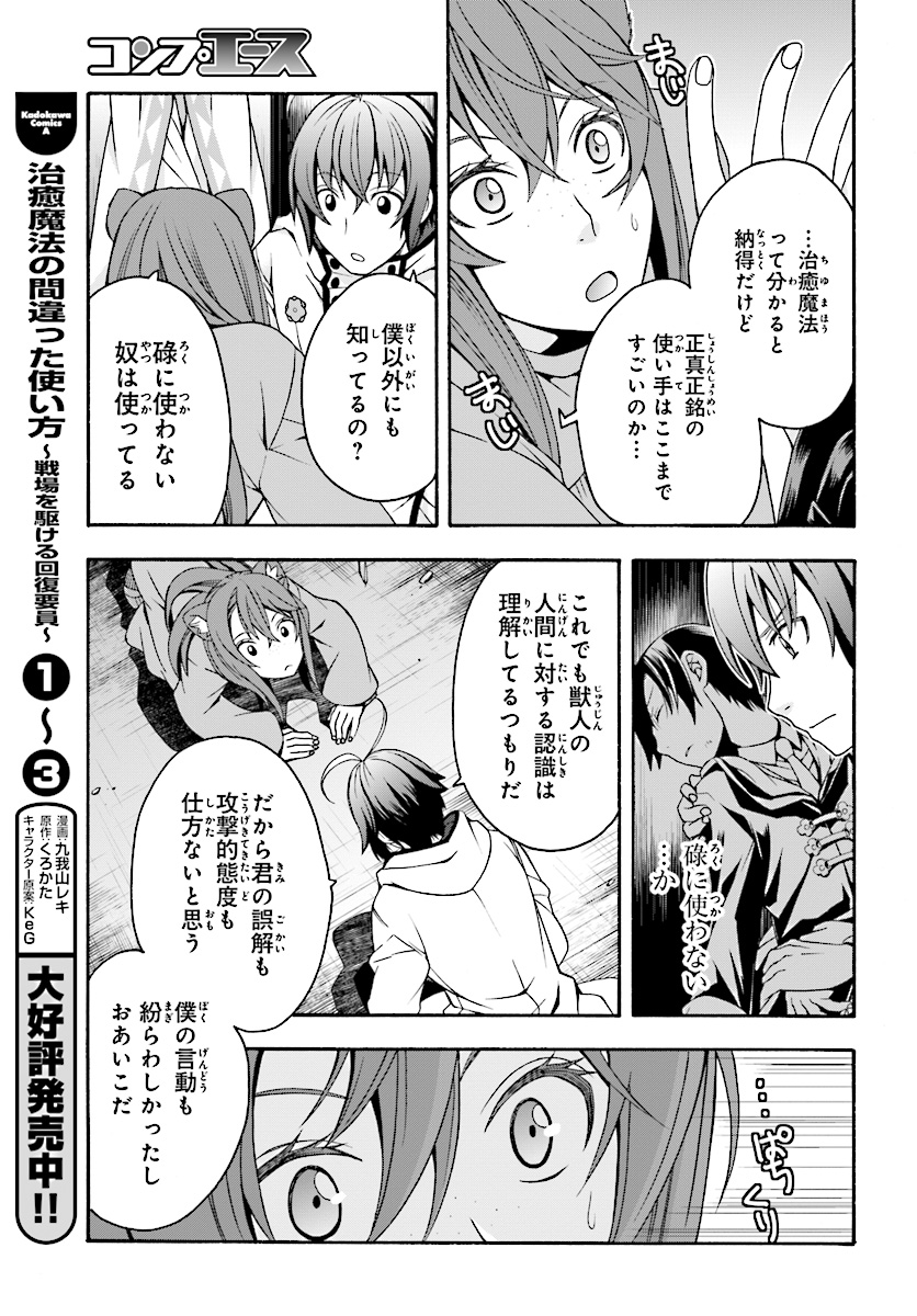 治癒魔法の間違った使い方 ~戦場を駆ける回復要員~ - raw - 第18.2話 - https://jpee.aabb.to/JPEE/70995/2likwvumubr.jpg