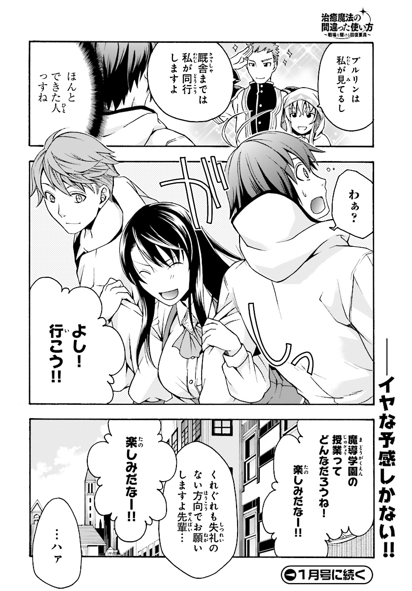 治癒魔法の間違った使い方 ~戦場を駆ける回復要員~ - raw - 第18.2話 - https://jpee.aabb.to/JPEE/70995/htap45uka5q.jpg