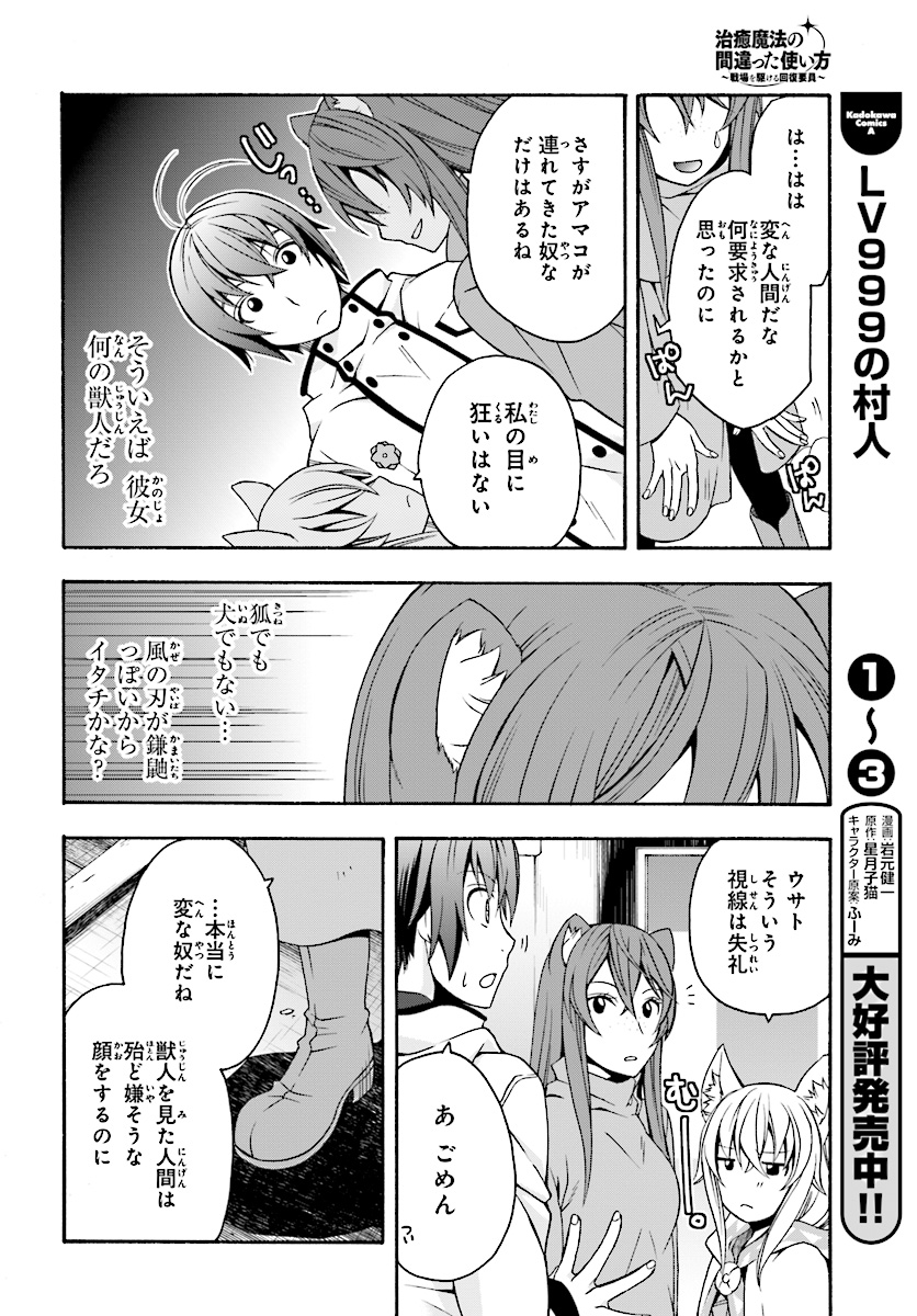 治癒魔法の間違った使い方 ~戦場を駆ける回復要員~ - raw - 第18.2話 - https://jpee.aabb.to/JPEE/70995/ibtvk10v5yn.jpg