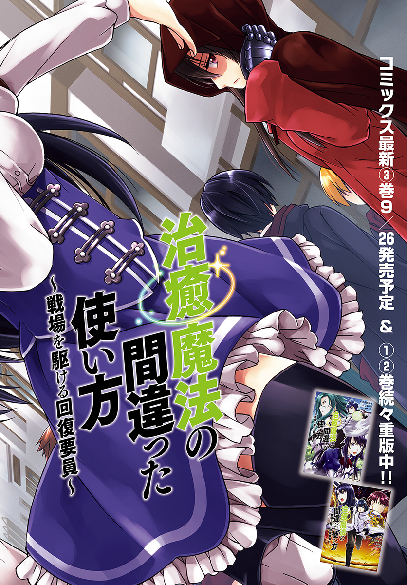 治癒魔法の間違った使い方 ~戦場を駆ける回復要員~ - raw - 第17話 - https://jpee.aabb.to/JPEE/70997/01wrh40zmkk.jpg