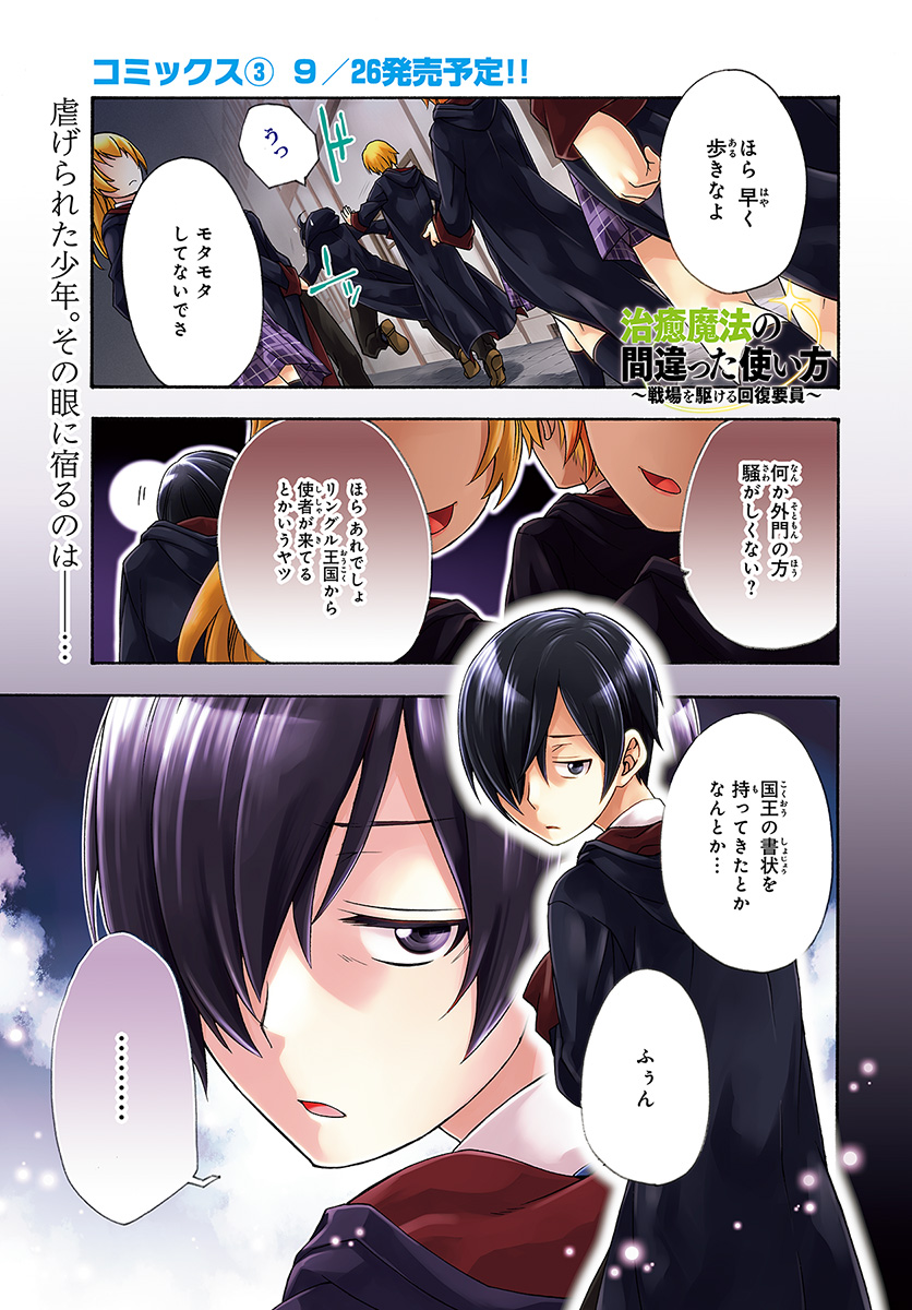 治癒魔法の間違った使い方 ~戦場を駆ける回復要員~ - raw - 第17話 - https://jpee.aabb.to/JPEE/70997/aq2hwkp2kj4.jpg