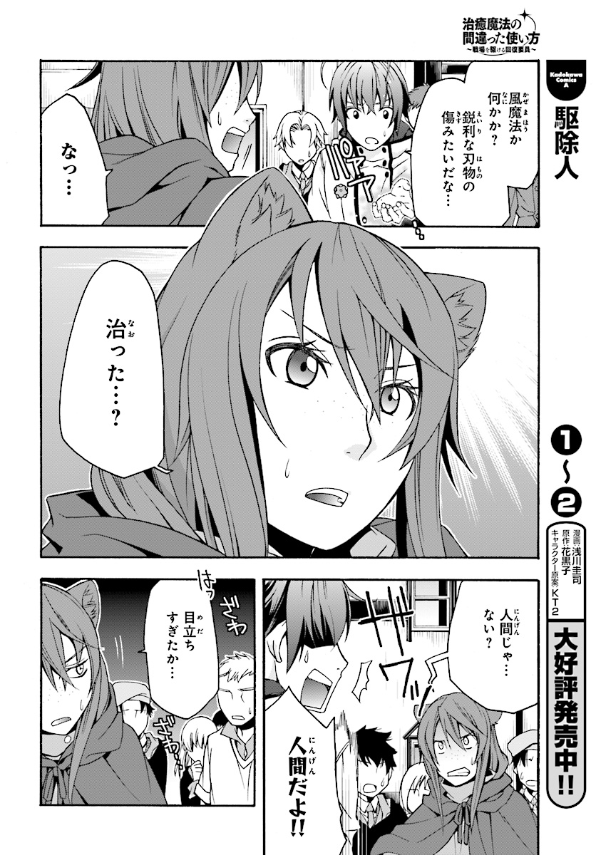 治癒魔法の間違った使い方 ~戦場を駆ける回復要員~ - raw - 第17話 - https://jpee.aabb.to/JPEE/70997/dgxpcdaupxh.jpg