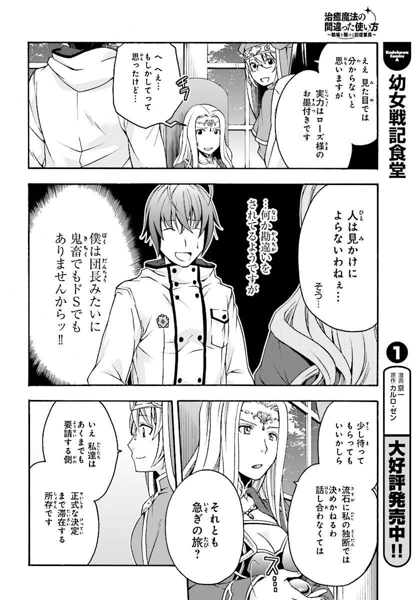 治癒魔法の間違った使い方 ~戦場を駆ける回復要員~ - raw - 第17話 - https://jpee.aabb.to/JPEE/70997/dw5yzztvx5p.jpg