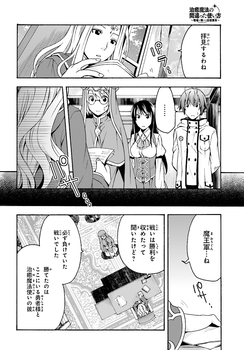 治癒魔法の間違った使い方 ~戦場を駆ける回復要員~ - raw - 第17話 - https://jpee.aabb.to/JPEE/70997/hoqcmslfcm1.jpg
