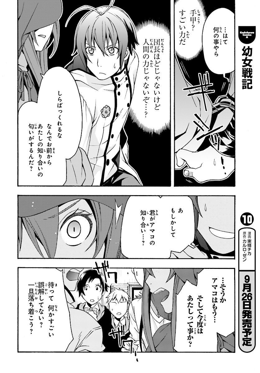 治癒魔法の間違った使い方 ~戦場を駆ける回復要員~ - raw - 第17話 - https://jpee.aabb.to/JPEE/70997/nwkl02foo3t.jpg