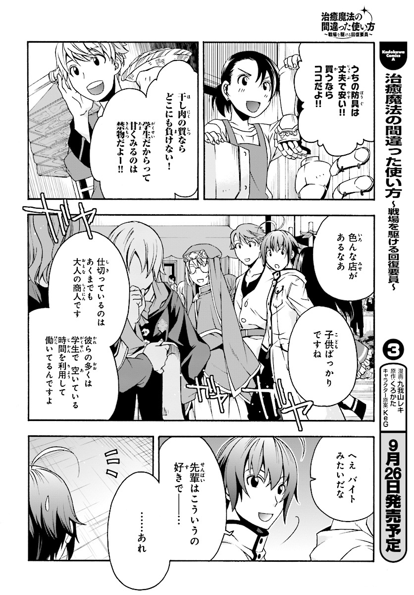 治癒魔法の間違った使い方 ~戦場を駆ける回復要員~ - raw - 第17話 - https://jpee.aabb.to/JPEE/70997/r4r2wpbhtlx.jpg