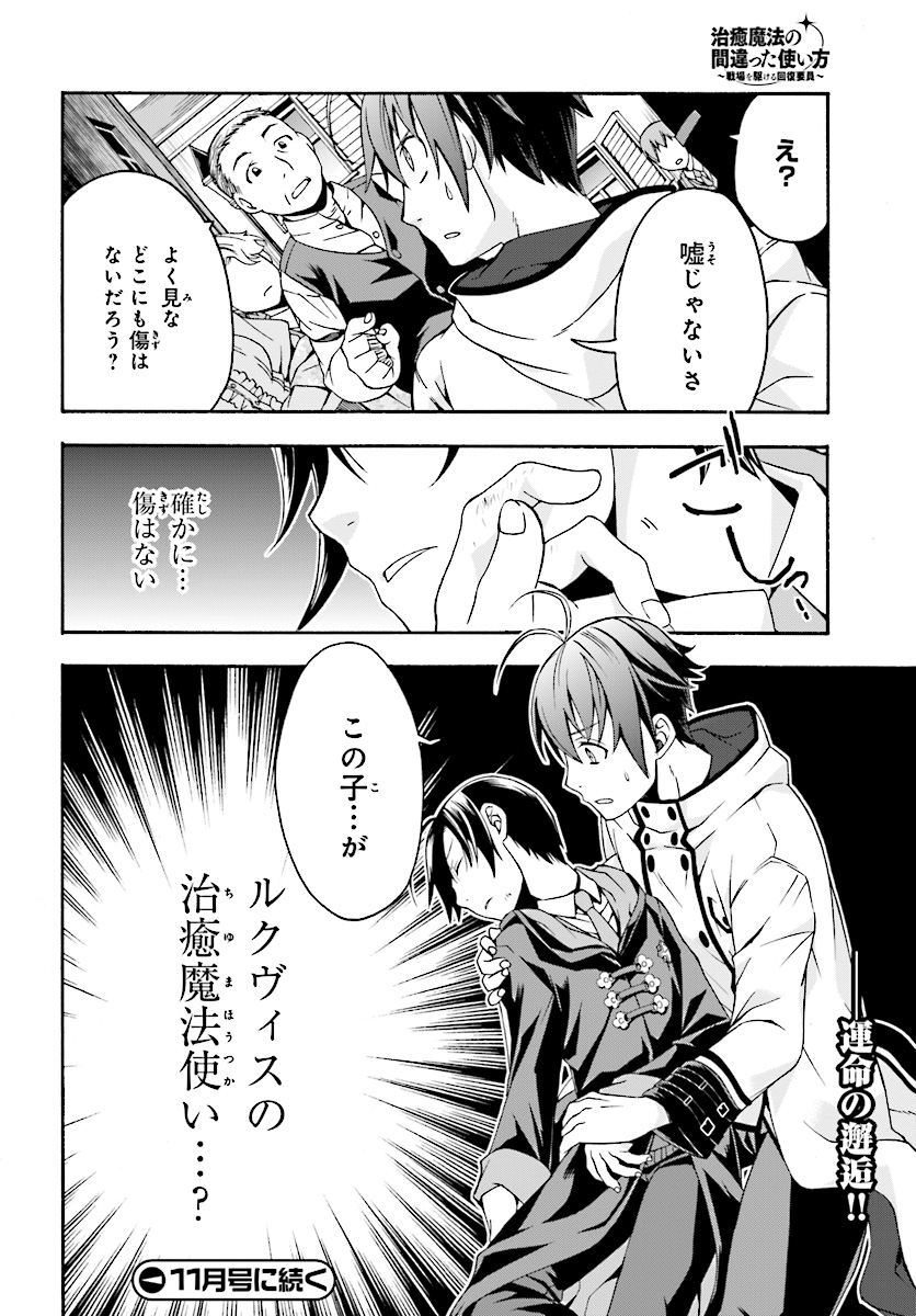 治癒魔法の間違った使い方 ~戦場を駆ける回復要員~ - raw - 第17話 - https://jpee.aabb.to/JPEE/70997/t2mayhj1hbs.jpg