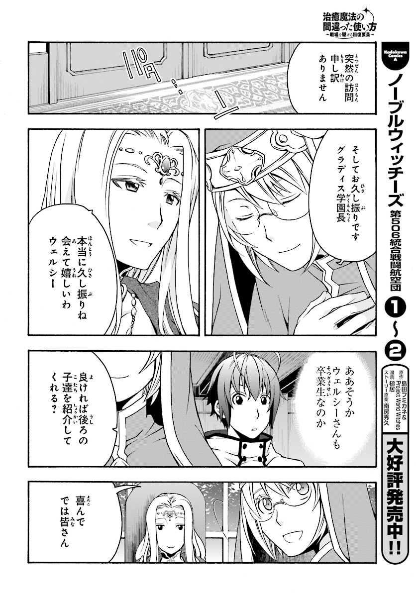 治癒魔法の間違った使い方 ~戦場を駆ける回復要員~ - raw - 第17話 - https://jpee.aabb.to/JPEE/70997/yw1ywfcbsjf.jpg
