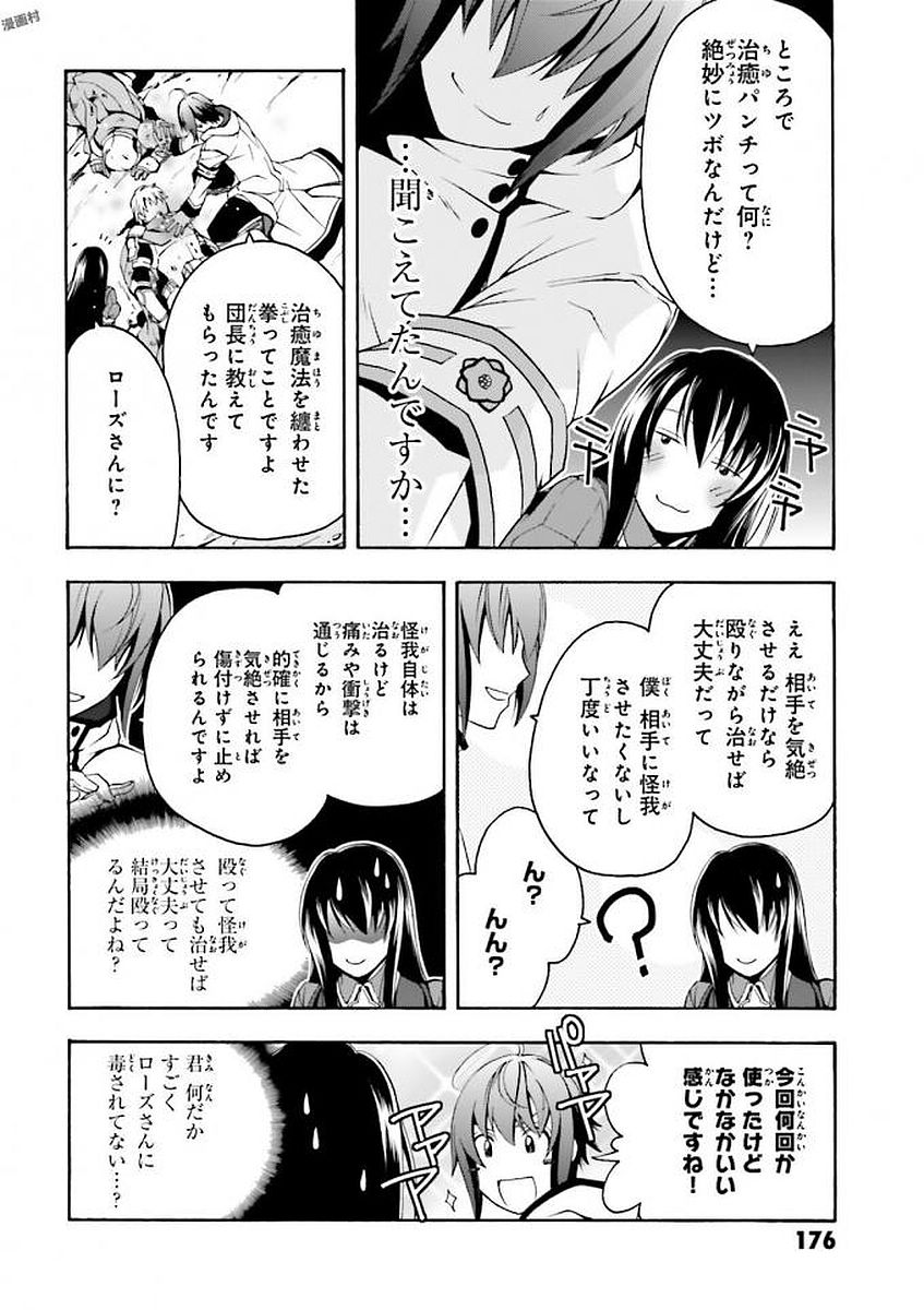 治癒魔法の間違った使い方 ~戦場を駆ける回復要員~ - raw - 第11話 - https://jpee.aabb.to/JPEE/70998/pldcrmp1klg.jpg