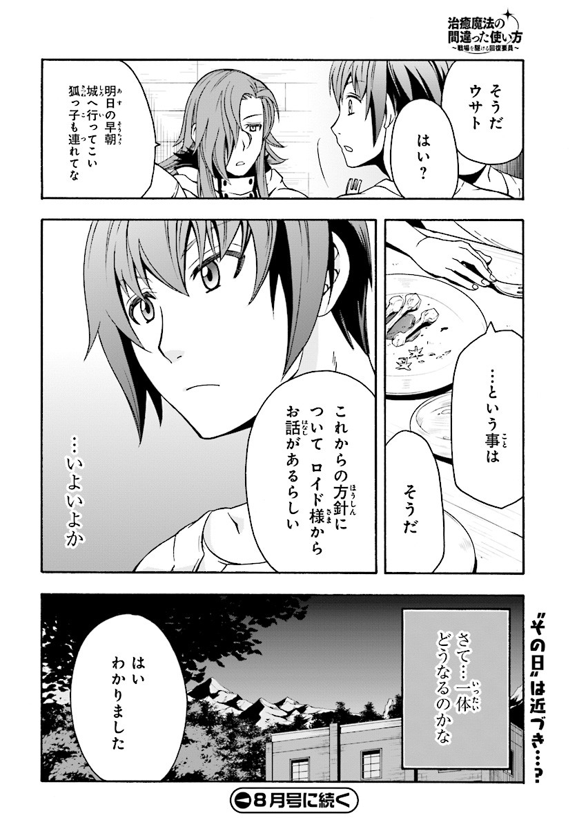 治癒魔法の間違った使い方 ~戦場を駆ける回復要員~ - raw - 第14話 - https://jpee.aabb.to/JPEE/70999/5boggkgqwgr.jpg