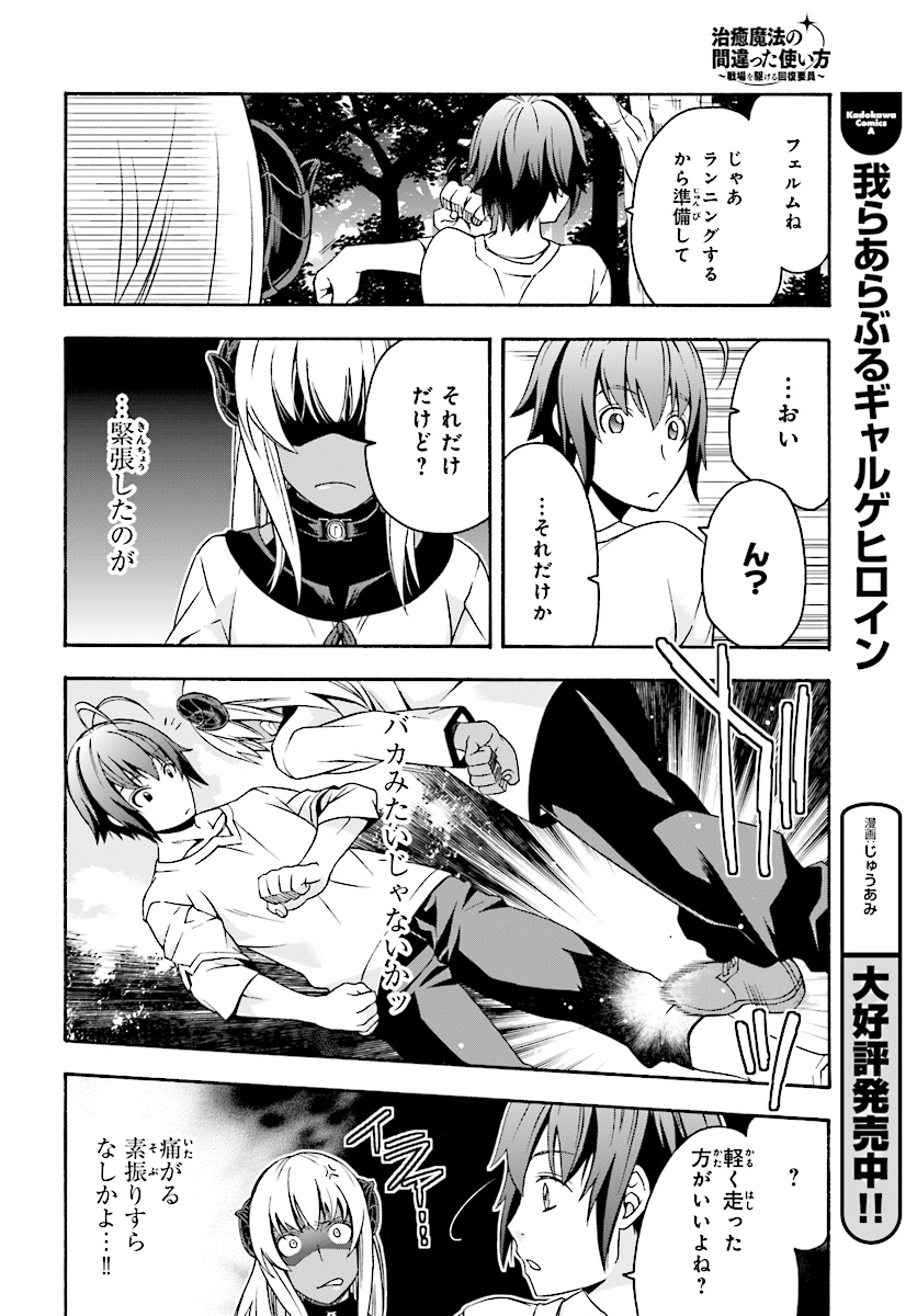 治癒魔法の間違った使い方 ~戦場を駆ける回復要員~ - raw - 第14話 - https://jpee.aabb.to/JPEE/70999/5i0bwal2yor.jpg