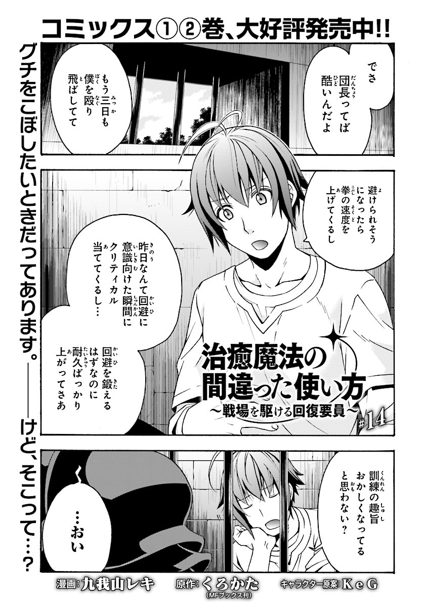 治癒魔法の間違った使い方 ~戦場を駆ける回復要員~ - raw - 第14話 - https://jpee.aabb.to/JPEE/70999/jdlk1uywmem.jpg