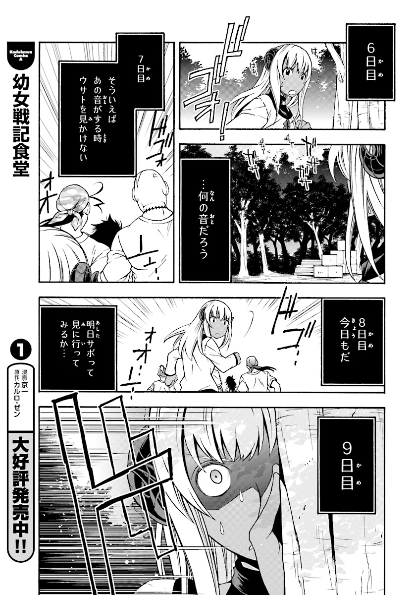 治癒魔法の間違った使い方 ~戦場を駆ける回復要員~ - raw - 第14話 - https://jpee.aabb.to/JPEE/70999/rwxlruqq4hc.jpg