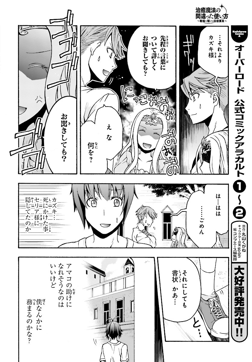 治癒魔法の間違った使い方 ~戦場を駆ける回復要員~ - raw - 第14話 - https://jpee.aabb.to/JPEE/70999/zabokcdrm4u.jpg