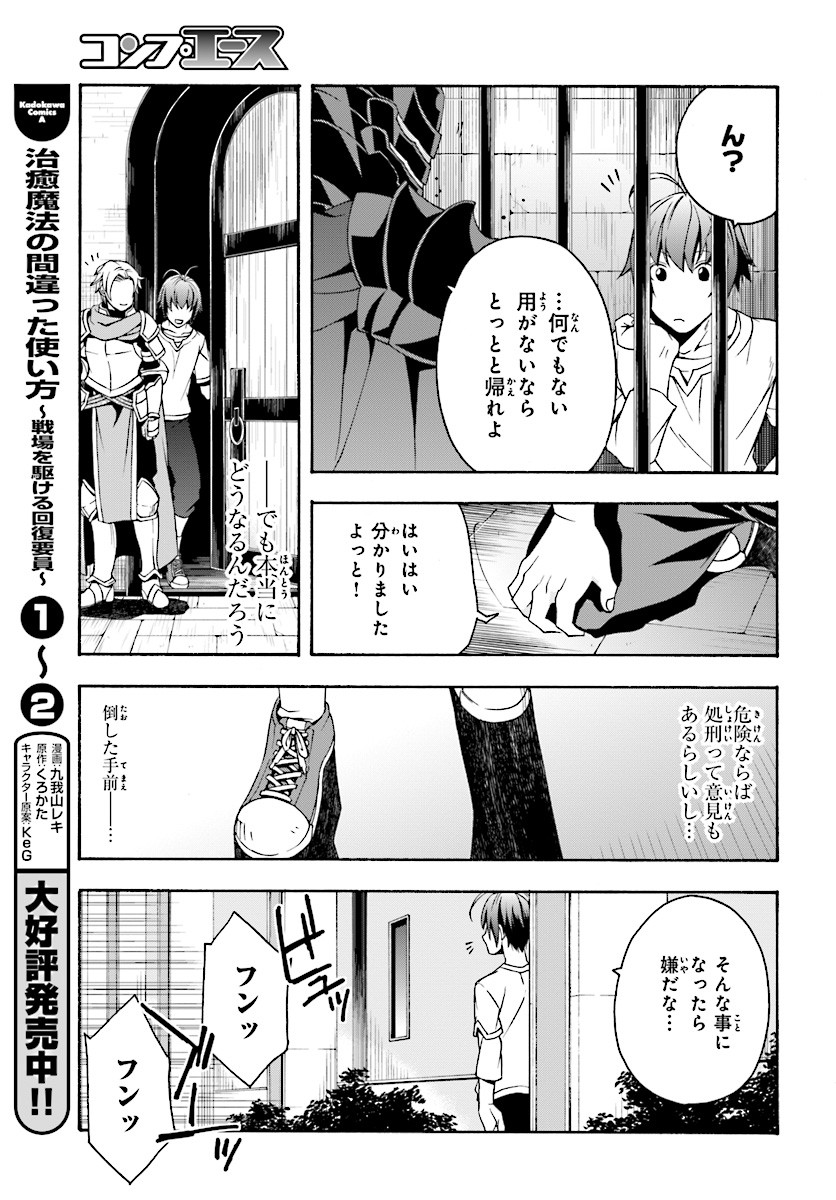 治癒魔法の間違った使い方 ~戦場を駆ける回復要員~ - raw - 第14話 - https://jpee.aabb.to/JPEE/70999/zf0oncwukz2.jpg