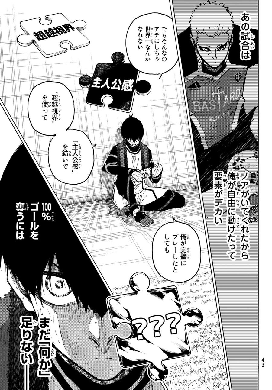 ブルーロック - raw - 第208話 - https://jpee.aabb.to/JPEE/7100/gkxovkagsbh.jpg