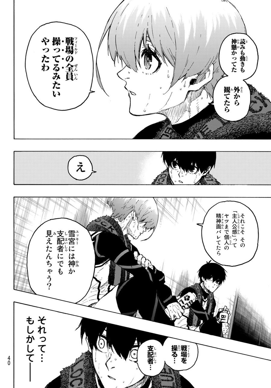 ブルーロック - raw - 第208話 - https://jpee.aabb.to/JPEE/7100/gtc5kxufllq.jpg
