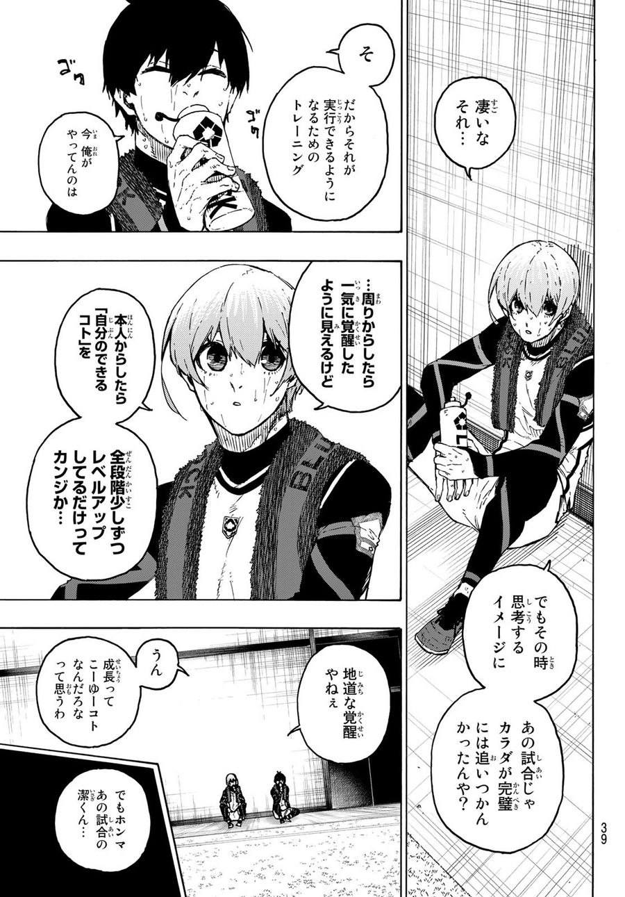 ブルーロック - raw - 第208話 - https://jpee.aabb.to/JPEE/7100/j2sylu1gsvd.jpg