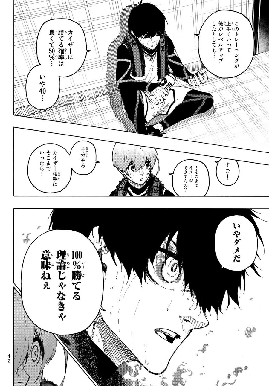 ブルーロック - raw - 第208話 - https://jpee.aabb.to/JPEE/7100/u3mn1shujin.jpg