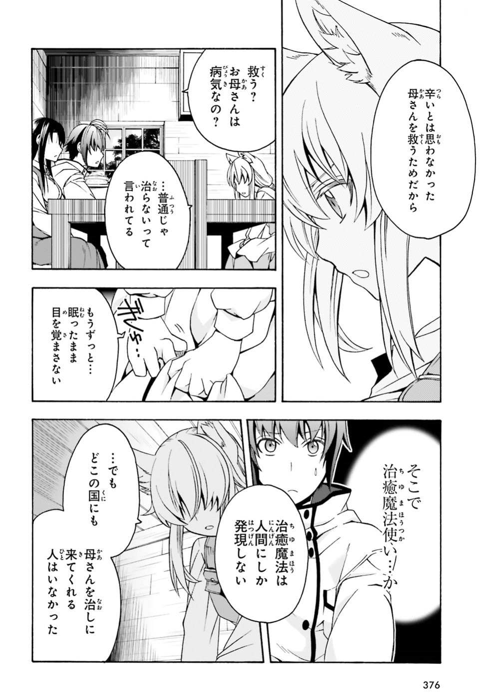 治癒魔法の間違った使い方 ~戦場を駆ける回復要員~ - raw - 第13話 - https://jpee.aabb.to/JPEE/71001/1l1pxaiwymm.jpg