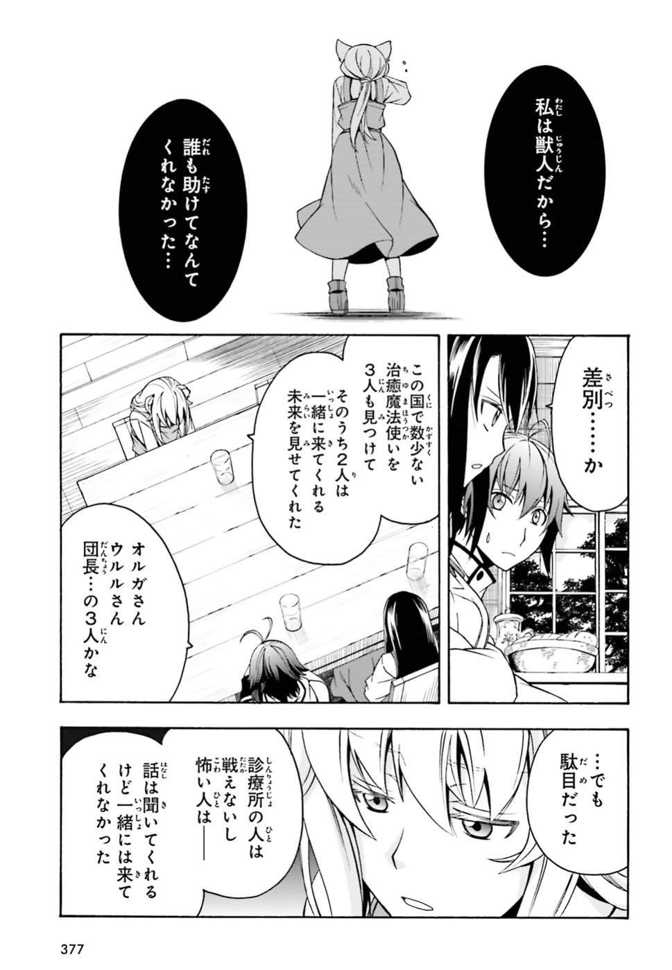 治癒魔法の間違った使い方 ~戦場を駆ける回復要員~ - raw - 第13話 - https://jpee.aabb.to/JPEE/71001/4afkeqvl1iy.jpg