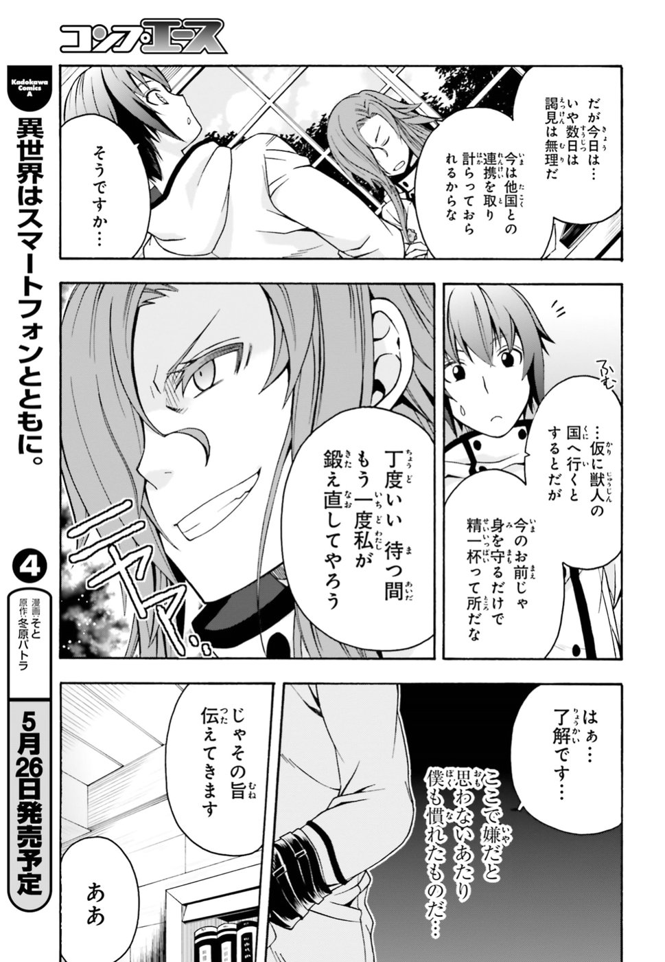 治癒魔法の間違った使い方 ~戦場を駆ける回復要員~ - raw - 第13話 - https://jpee.aabb.to/JPEE/71001/5qirmgtivzi.jpg