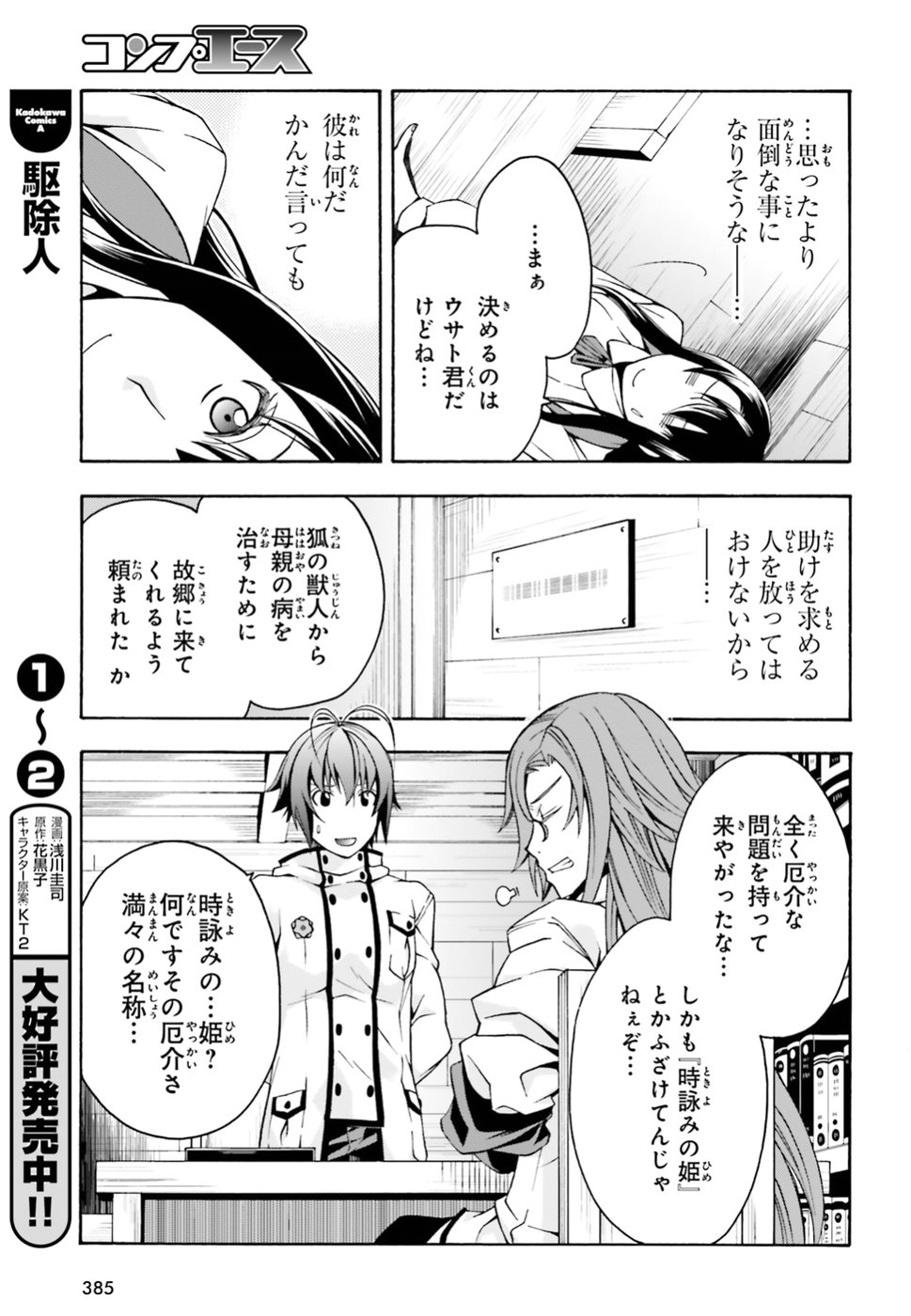 治癒魔法の間違った使い方 ~戦場を駆ける回復要員~ - raw - 第13話 - https://jpee.aabb.to/JPEE/71001/bi2oa40gnug.jpg