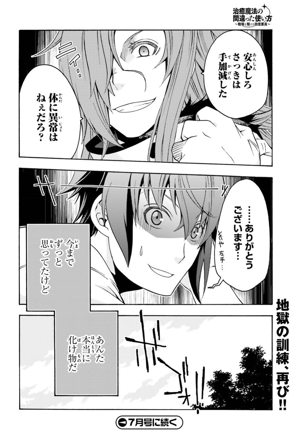 治癒魔法の間違った使い方 ~戦場を駆ける回復要員~ - raw - 第13話 - https://jpee.aabb.to/JPEE/71001/cu2edsfp2iz.jpg