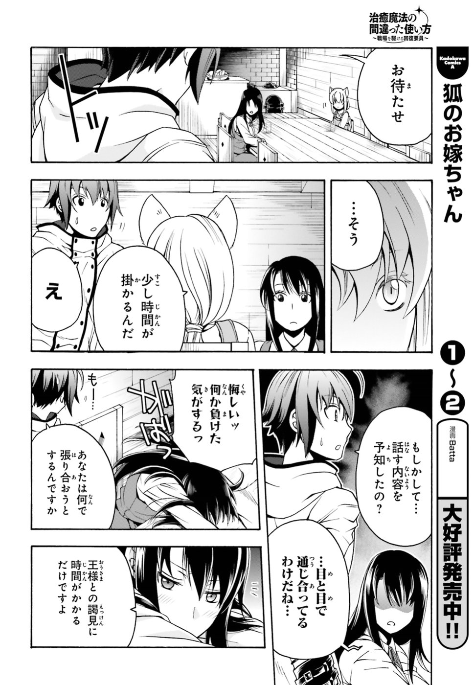治癒魔法の間違った使い方 ~戦場を駆ける回復要員~ - raw - 第13話 - https://jpee.aabb.to/JPEE/71001/ksgwoeyenwq.jpg