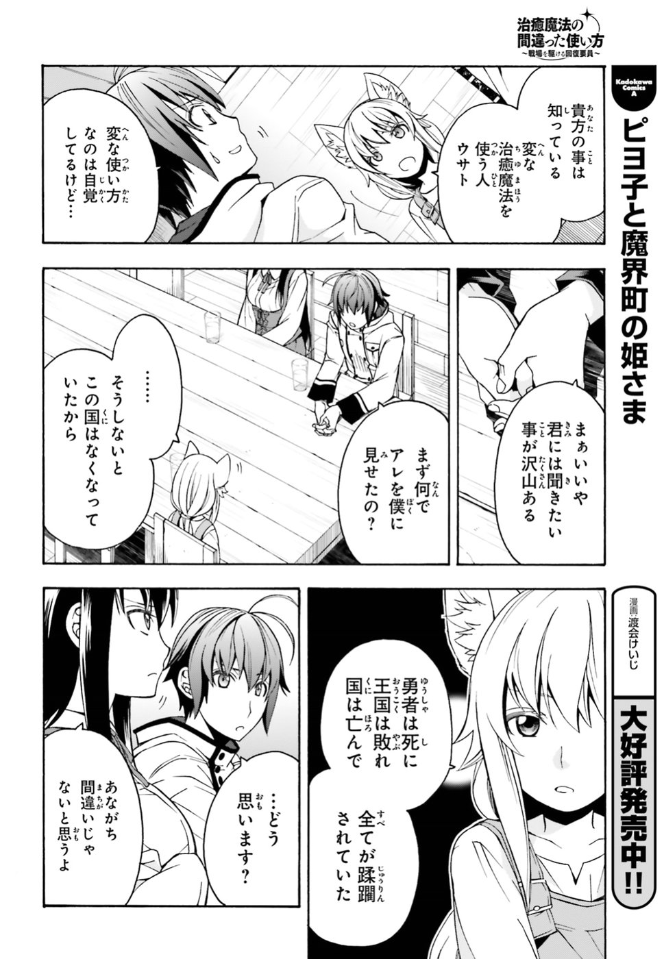治癒魔法の間違った使い方 ~戦場を駆ける回復要員~ - raw - 第13話 - https://jpee.aabb.to/JPEE/71001/lmon32hk3s5.jpg