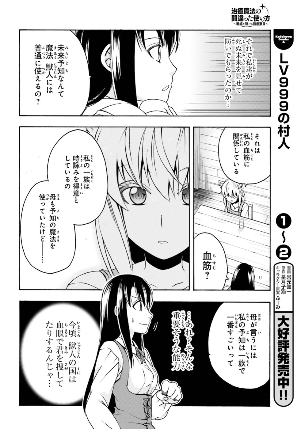 治癒魔法の間違った使い方 ~戦場を駆ける回復要員~ - raw - 第13話 - https://jpee.aabb.to/JPEE/71001/opuigopbrud.jpg