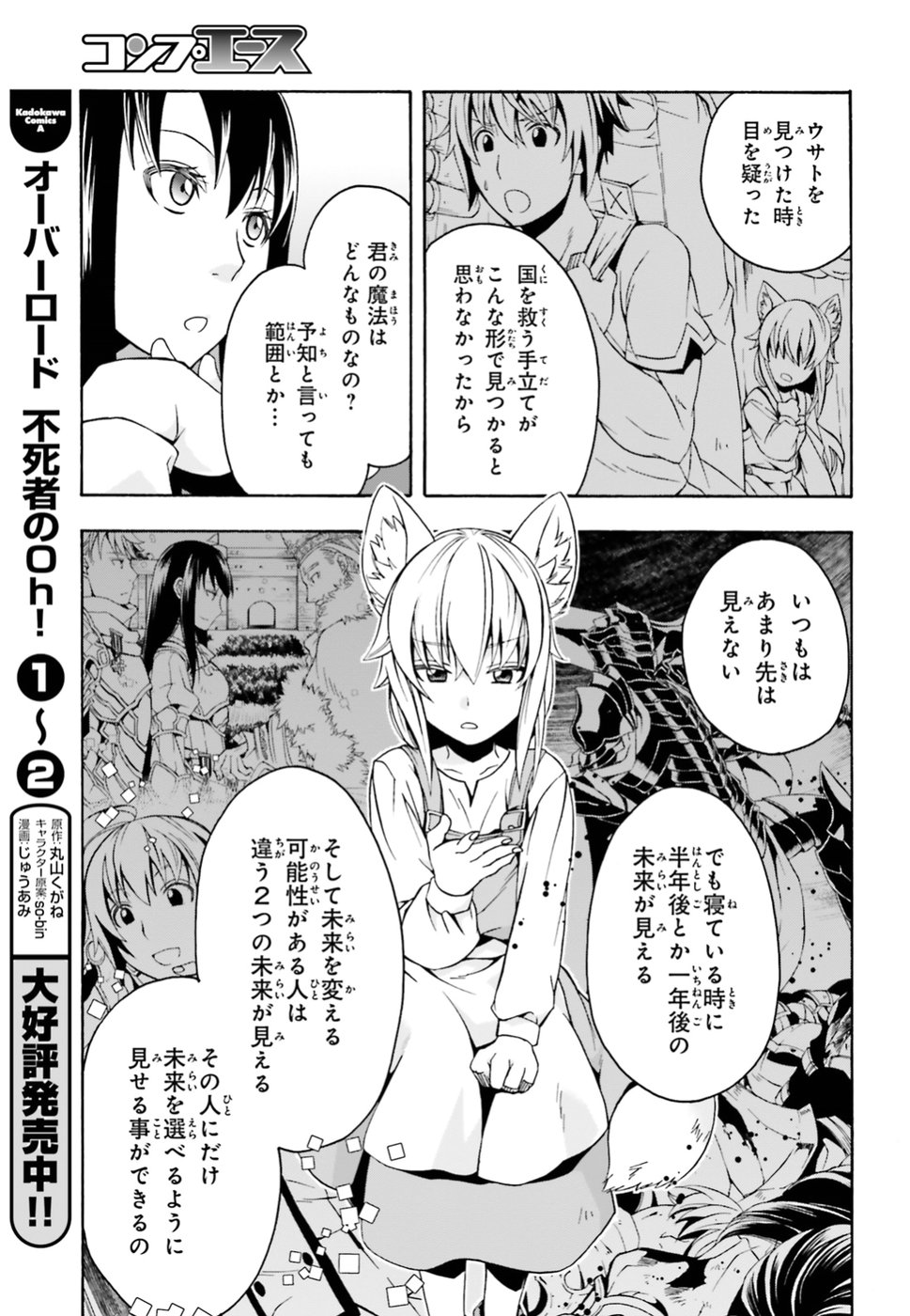 治癒魔法の間違った使い方 ~戦場を駆ける回復要員~ - raw - 第13話 - https://jpee.aabb.to/JPEE/71001/r3gurqlvc1f.jpg