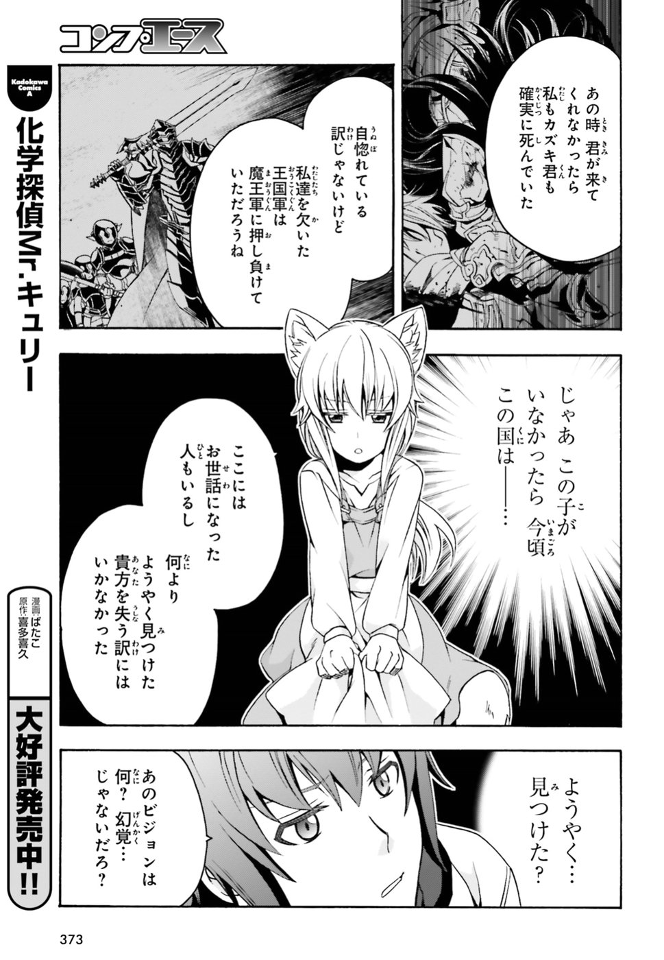 治癒魔法の間違った使い方 ~戦場を駆ける回復要員~ - raw - 第13話 - https://jpee.aabb.to/JPEE/71001/rebxrryposa.jpg