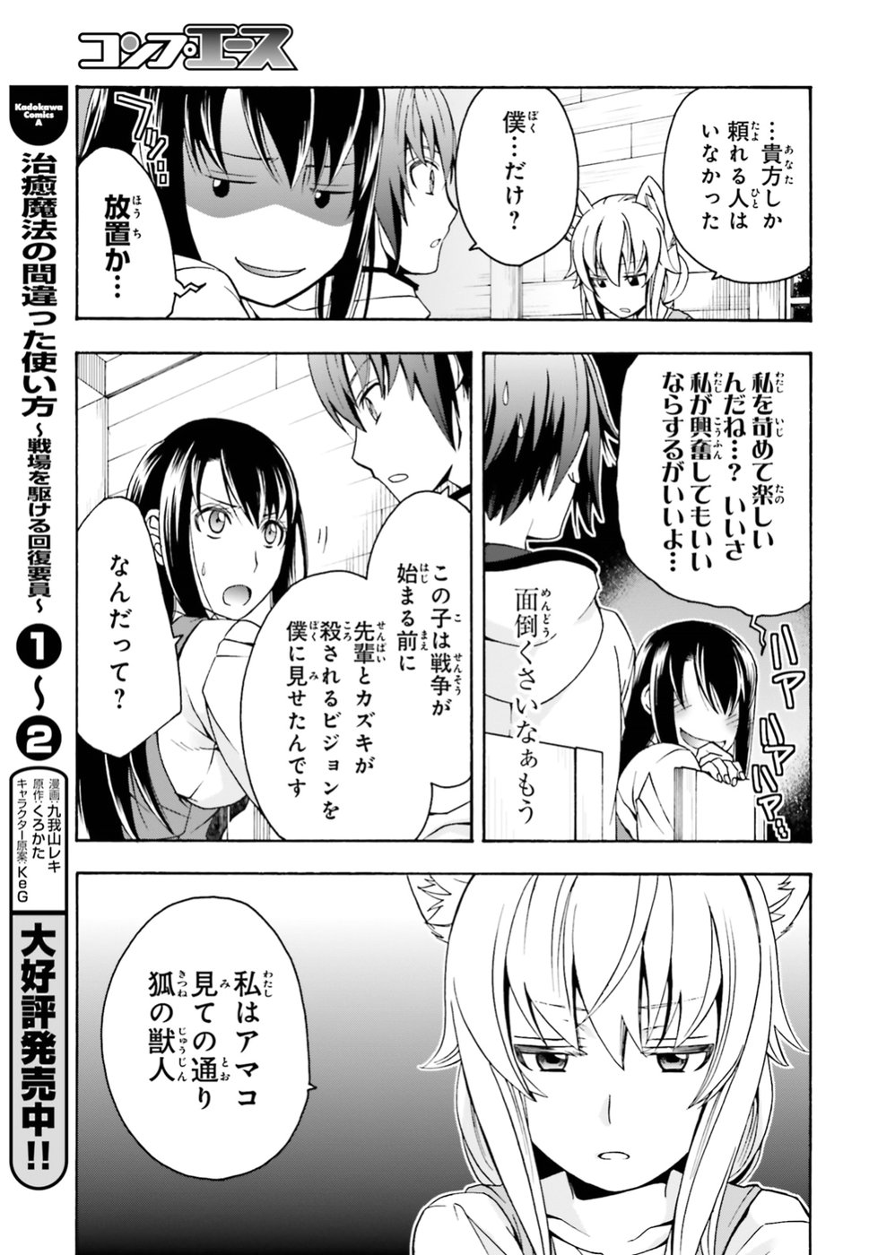 治癒魔法の間違った使い方 ~戦場を駆ける回復要員~ - raw - 第13話 - https://jpee.aabb.to/JPEE/71001/semf2m5kl1q.jpg