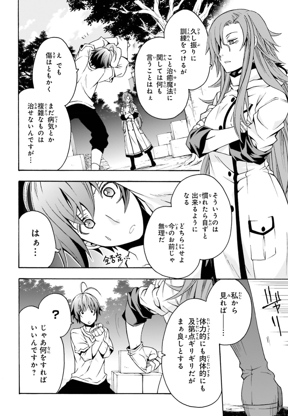 治癒魔法の間違った使い方 ~戦場を駆ける回復要員~ - raw - 第13話 - https://jpee.aabb.to/JPEE/71001/vf3qhjr2iw1.jpg